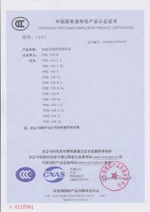 轴流式消防排烟风机PYHL-14A-9（分型）消防3C认证证书